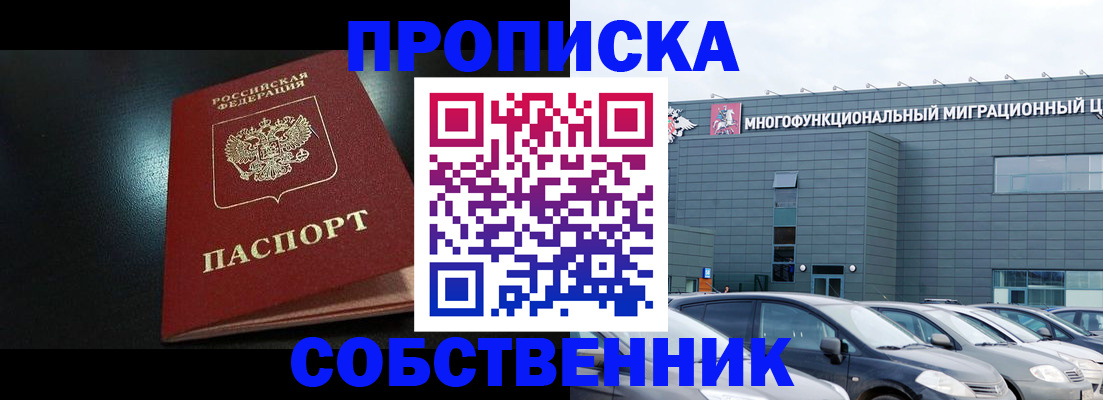 купить прописку в Рязанской области