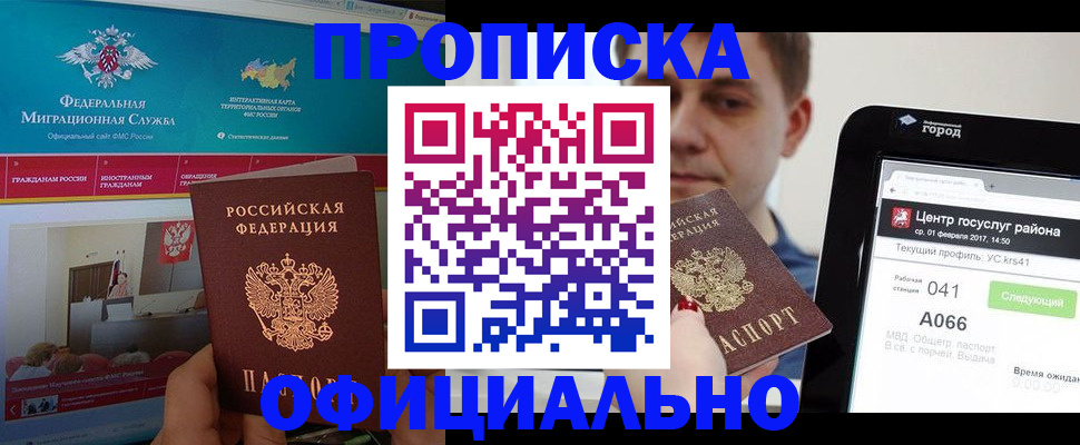 прописка в Рязанской области